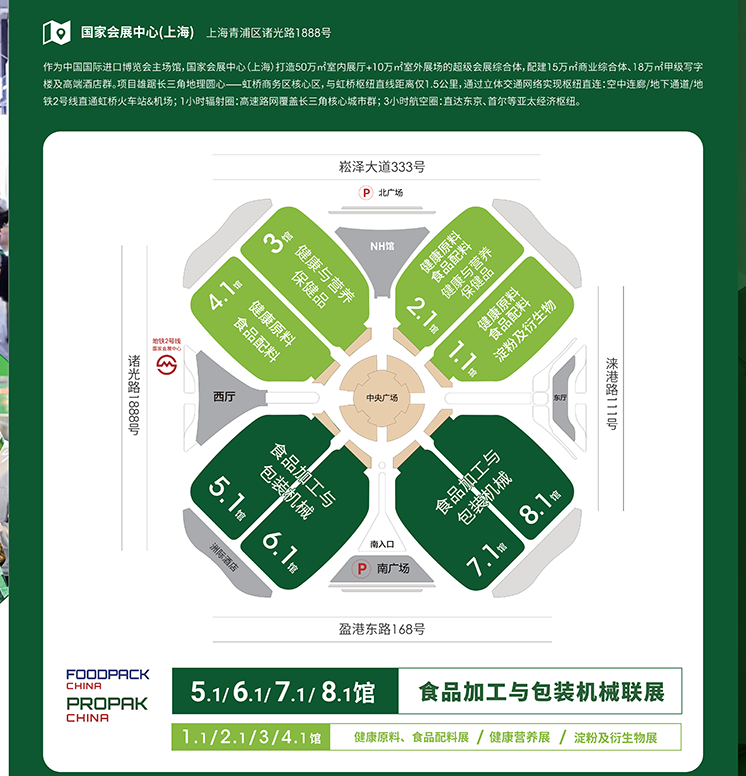 2026招展函FoodPack&ProPak_06.png